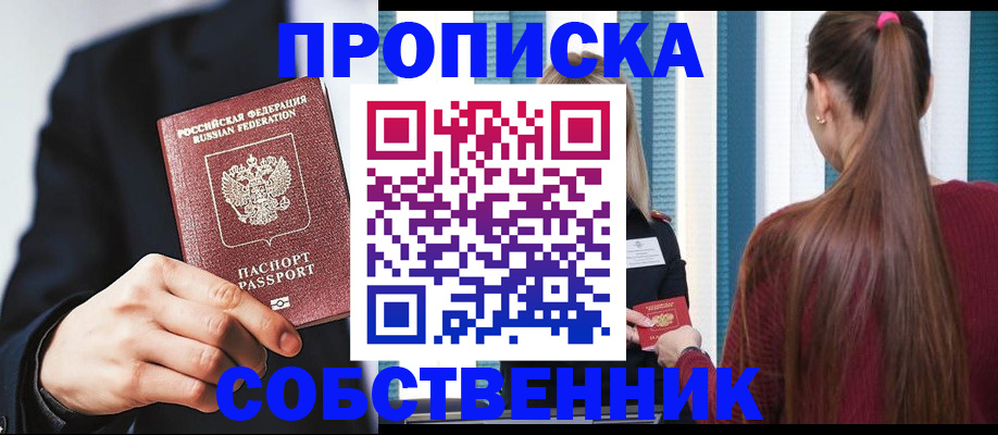 прописка для работы в Гусь-Хрустальном