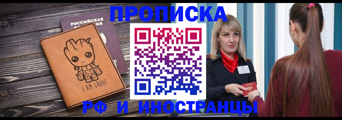 прописка законно в Гусь-Хрустальном